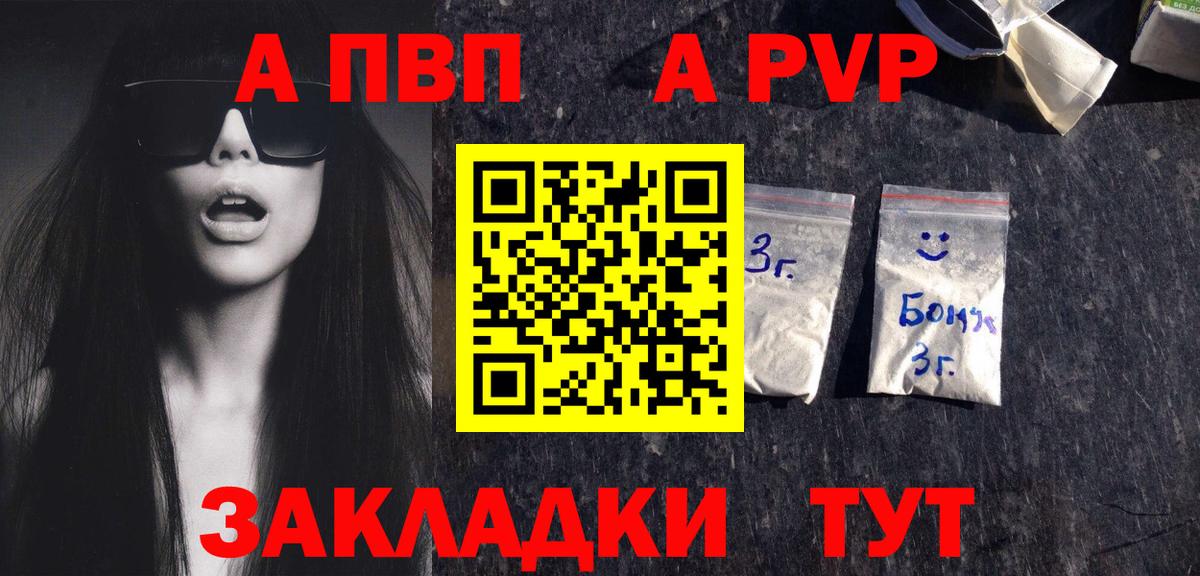 A-PVP СК  A-PVP кристаллы  Тихвин  A PVP кристаллы  где продают наркотики  Вход с VPN 