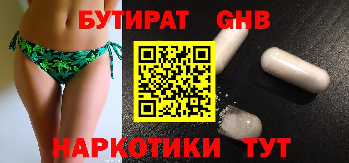 БУТИРАТ бутик Тихвин