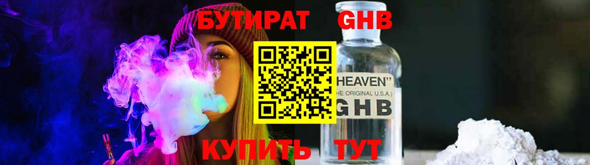 Тихвин  Бутират  Вход с VPN  Бутират оксана 