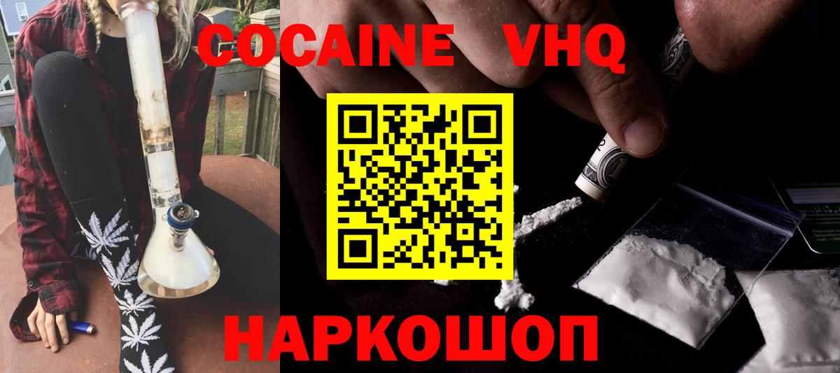 Кокаин 97%  Вход с VPN  купить наркоту  КОКАИН  Cocaine 98%  Тихвин 