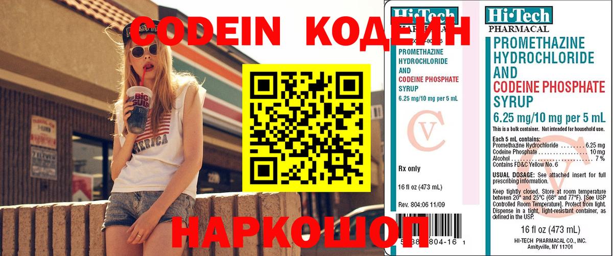 Кодеиновый сироп Lean напиток Lean (лин) Тихвин