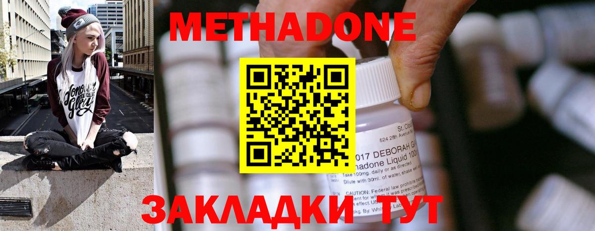 Метадон methadone Тихвин